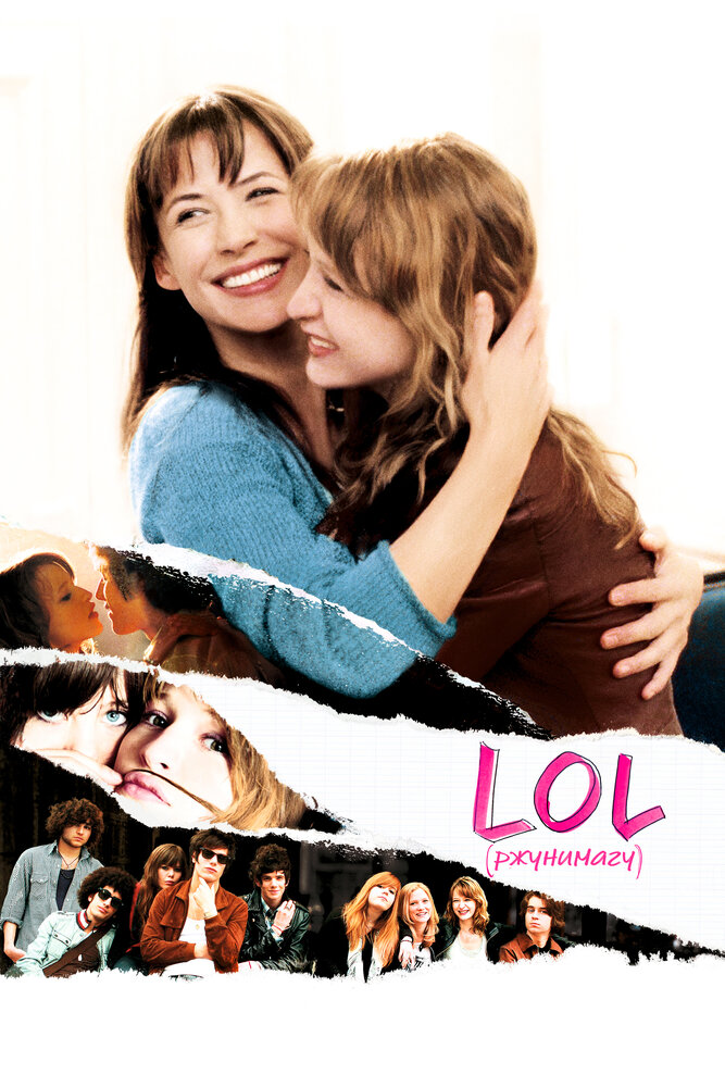 LOL [ржунимагу] / LOL (2008)