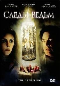 Следы ведьм / The Gathering (2007)