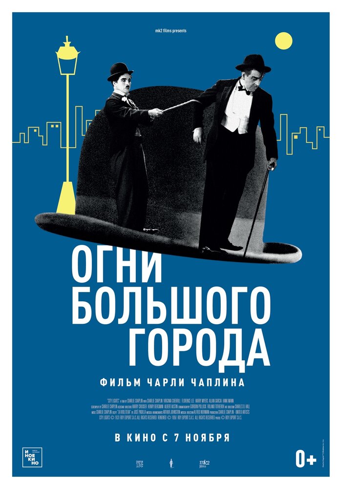 Огни большого города / City Lights (1931)