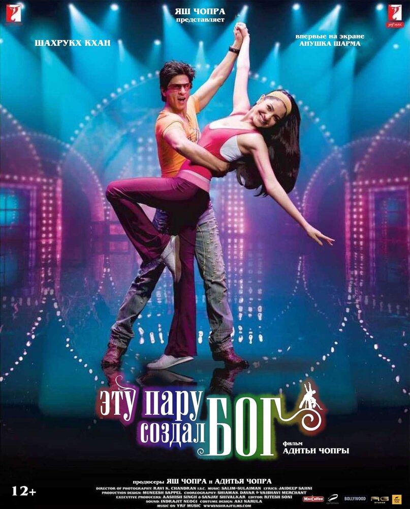 Эту пару создал Бог / Rab Ne Bana Di Jodi (2008)