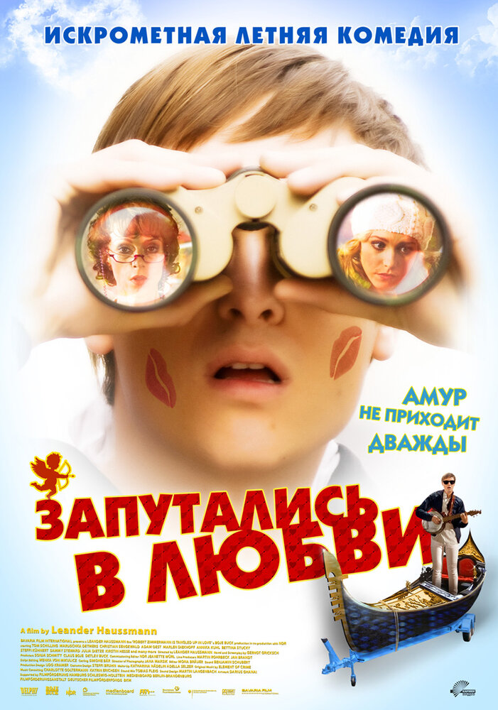 Запутались в любви / Robert Zimmermann wundert sich über die Liebe (2008)