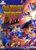 Оливер Твист / Les nouvelles aventures d'Oliver Twist (1997)