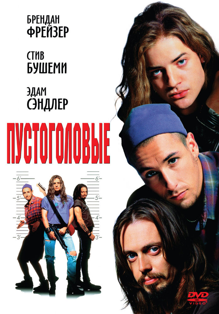 Пустоголовые / Airheads (1994)