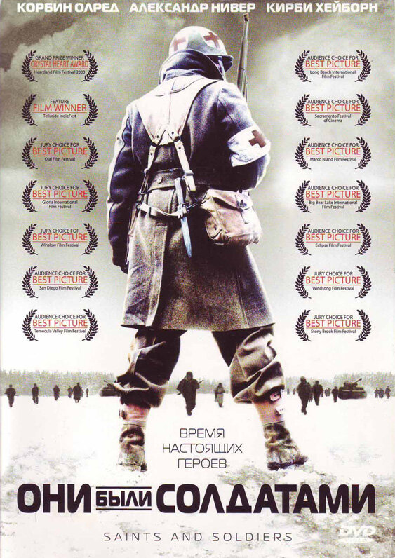 Они были солдатами / Saints and Soldiers (2003)