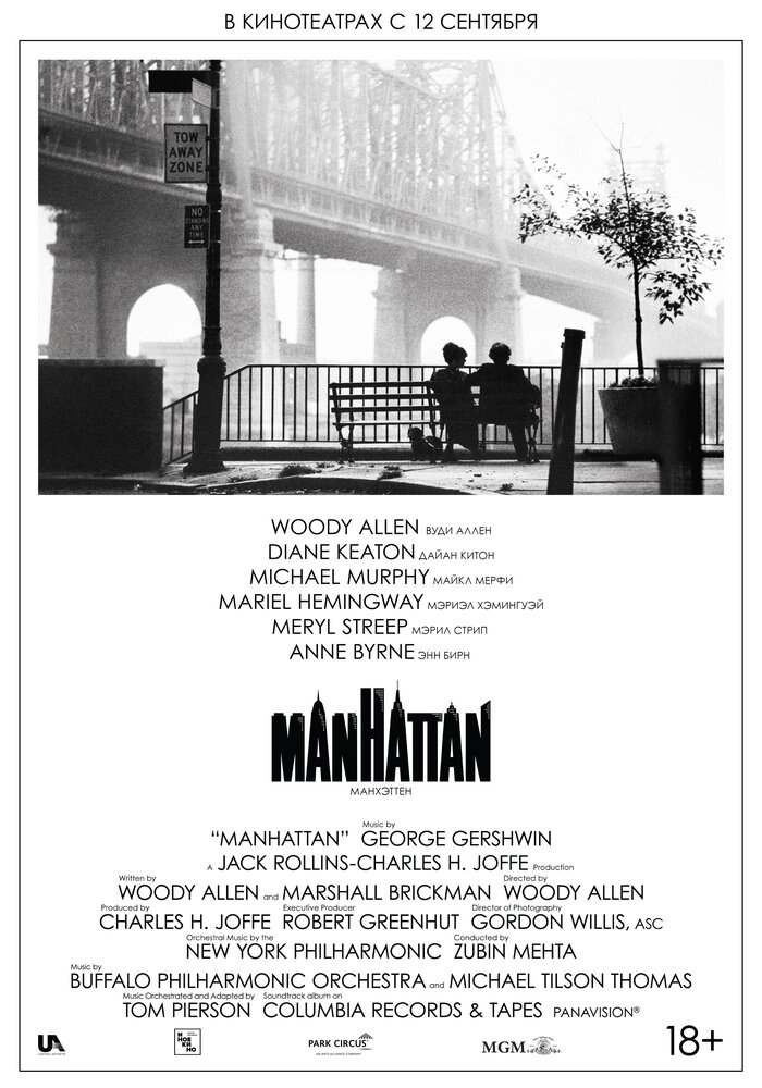 Манхэттен / Manhattan (1979)