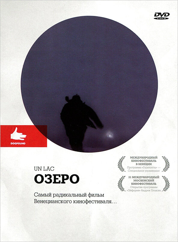 Озеро / Un lac (2008)