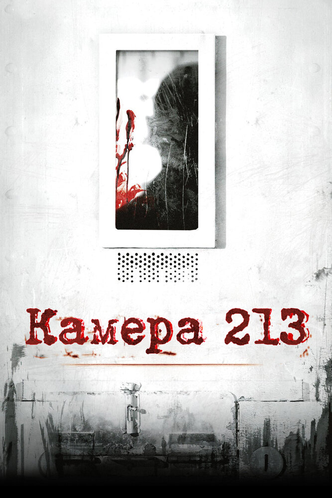 Камера 213 / Cell 213 (2011)