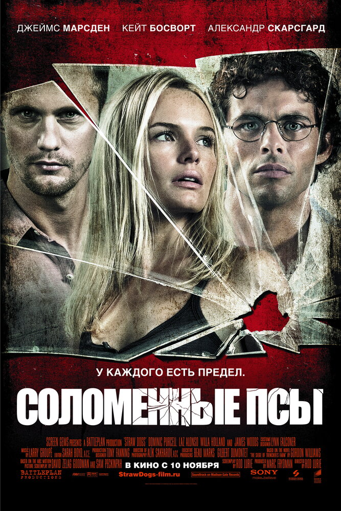 Соломенные псы / Straw Dogs (2011)