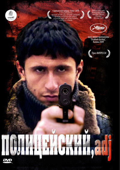 Полицейский, имя прилагательное / Politist, adjectiv (2009)