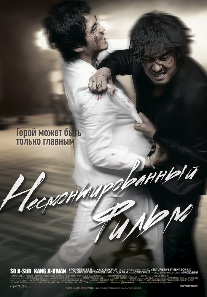 Несмонтированный фильм / Yeonghwanun yeonghwada (2008)