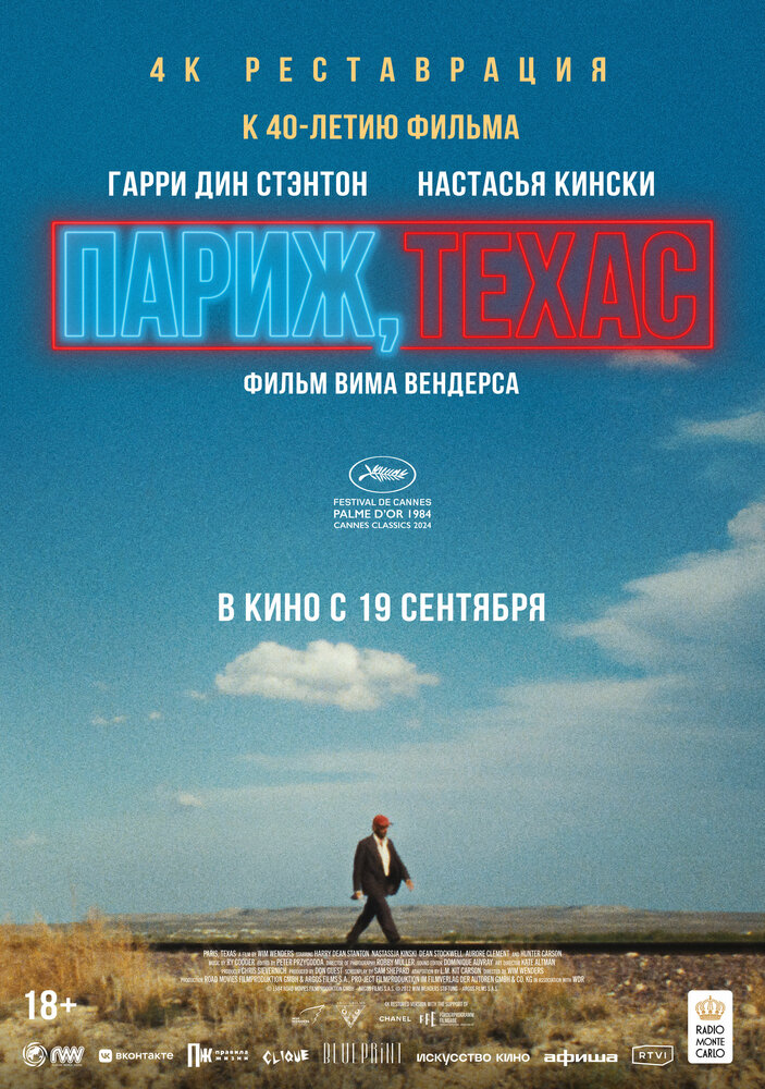 Париж, Техас / Paris, Texas (1984)