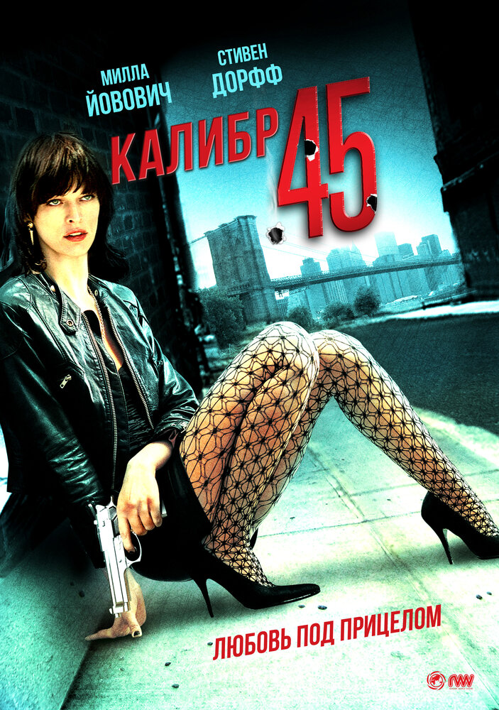 Калибр 45 / .45 (2006)