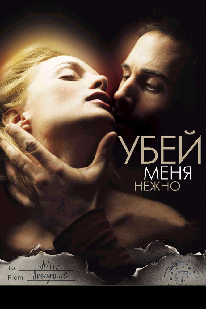 Убей меня нежно / Killing Me Softly (2001)