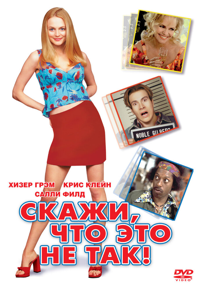 Скажи, что это не так / Say It Isn't So (2001)