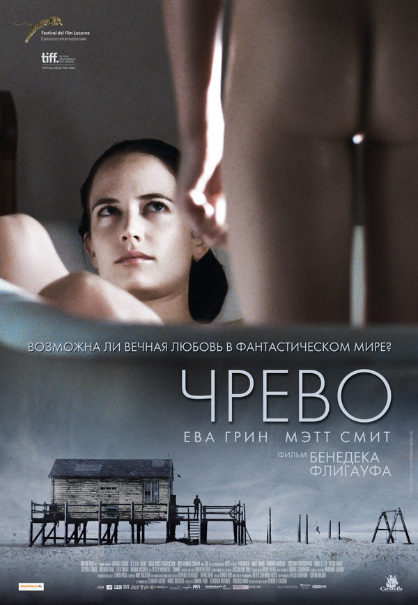 Чрево / Womb (2010)