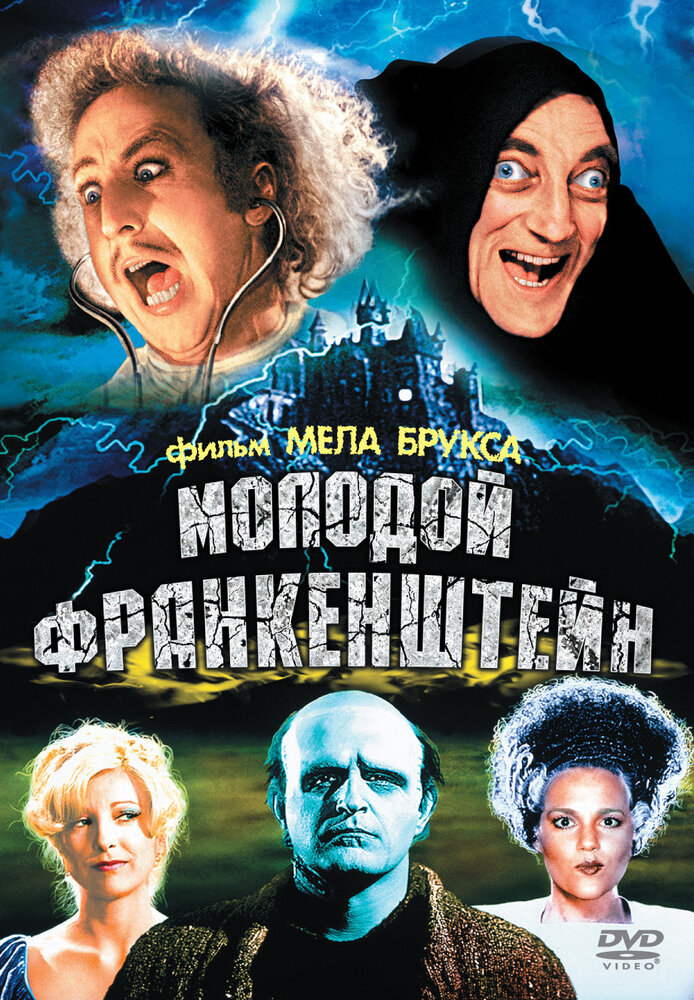 Молодой Франкенштейн / Young Frankenstein (1974)