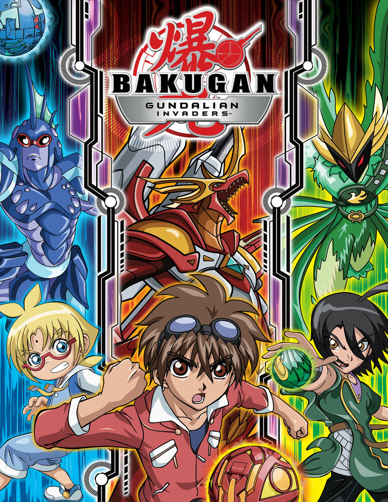 Бакуган: Вторжение гандэлианцев / Bakugan Battle Brawlers: Gundalian Invaders (2010)