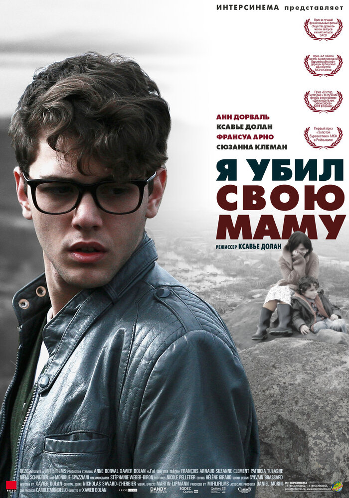 Я убил свою маму / J'ai tué ma mère (2009)