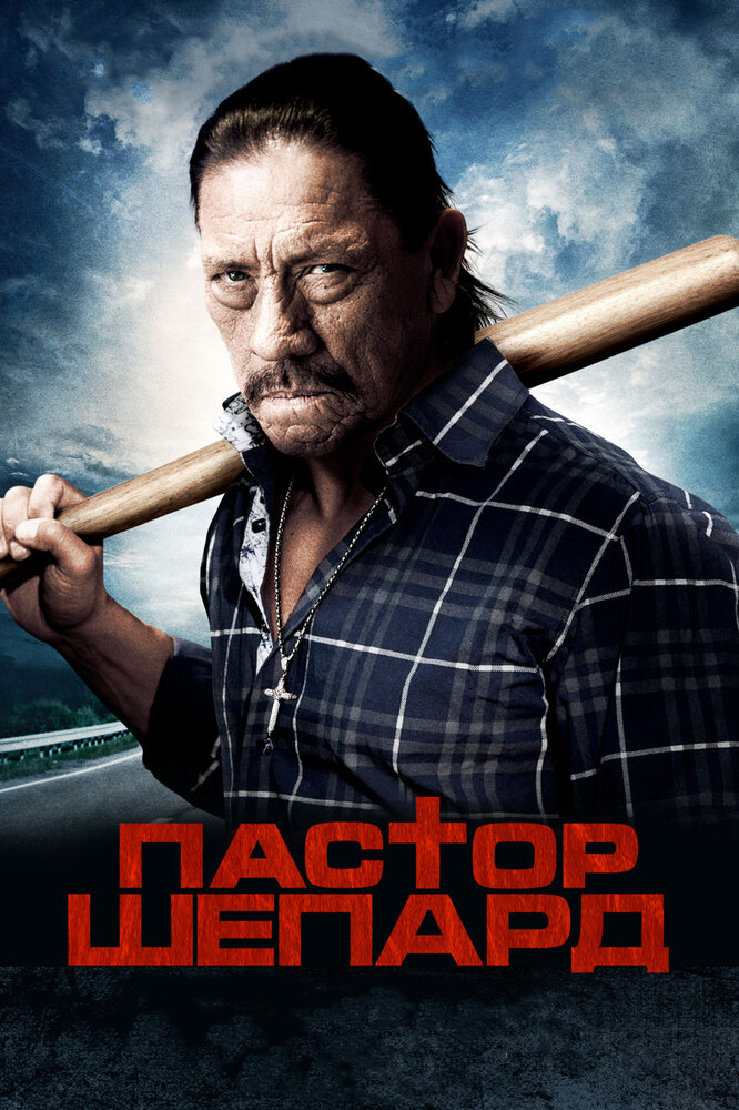 Священник-пастух / Pastor Shepherd (2010)