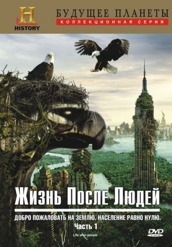 Жизнь после людей / Life After People (2009)