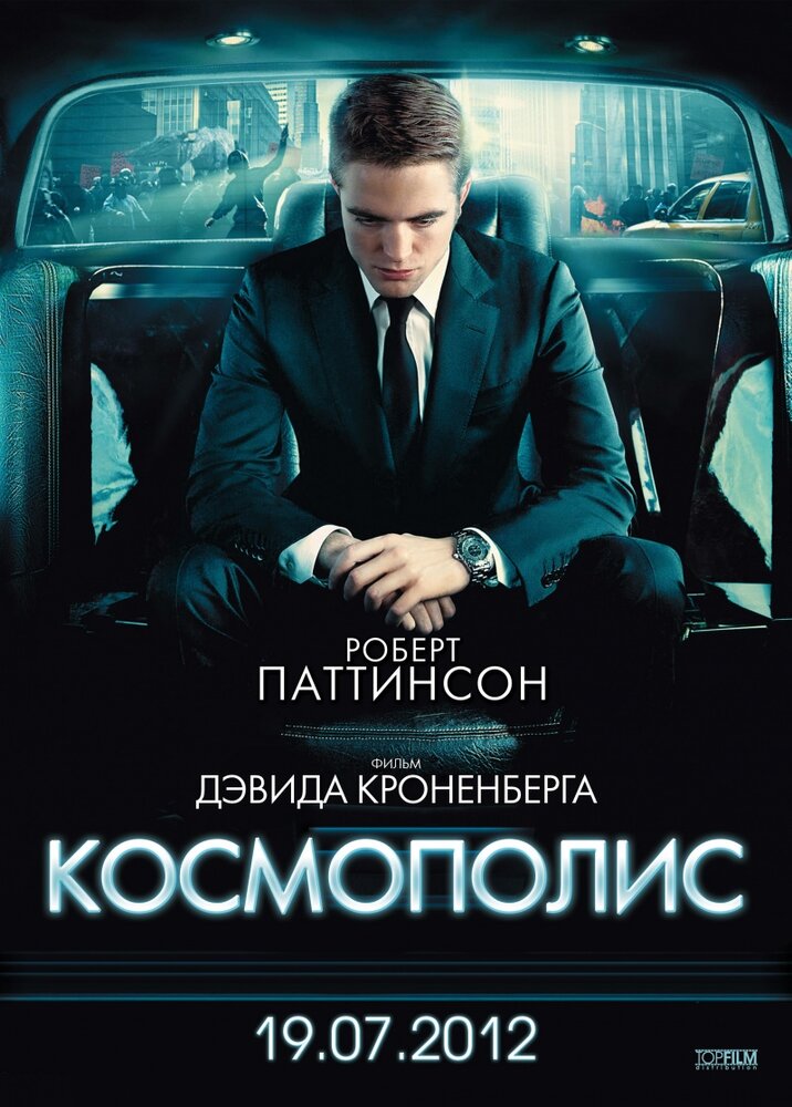 Космополис / Cosmopolis (2012)