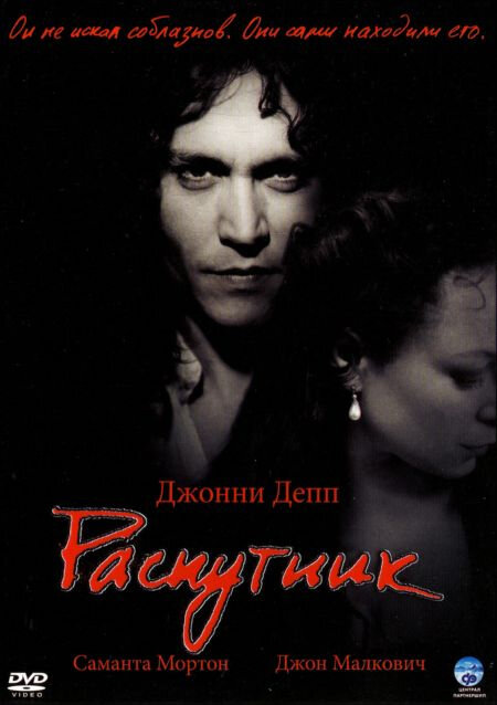 Распутник / The Libertine (2004)