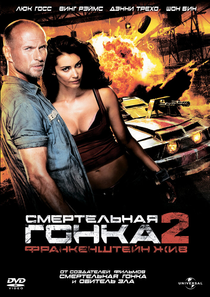 Смертельная гонка 2: Франкенштейн жив / Death Race 2 (2010)