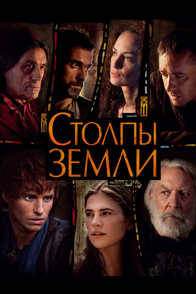 Столпы Земли / The Pillars of the Earth (2010)