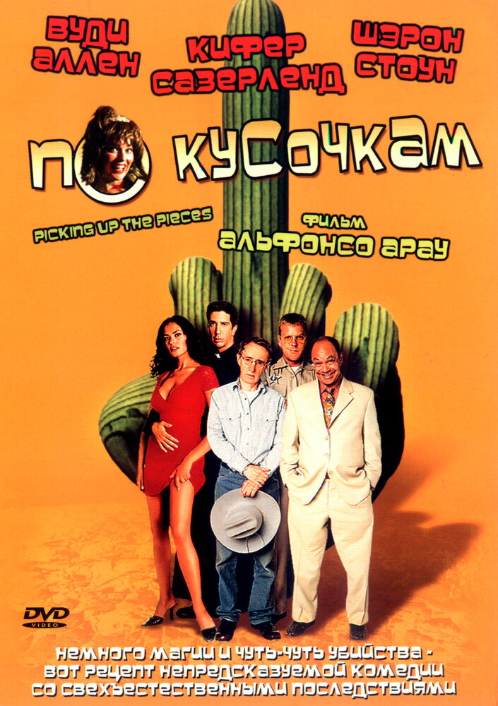 По кусочкам / Picking Up the Pieces (2000)