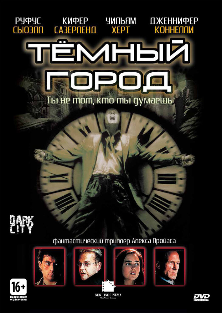 Темный город / Dark City (1998)