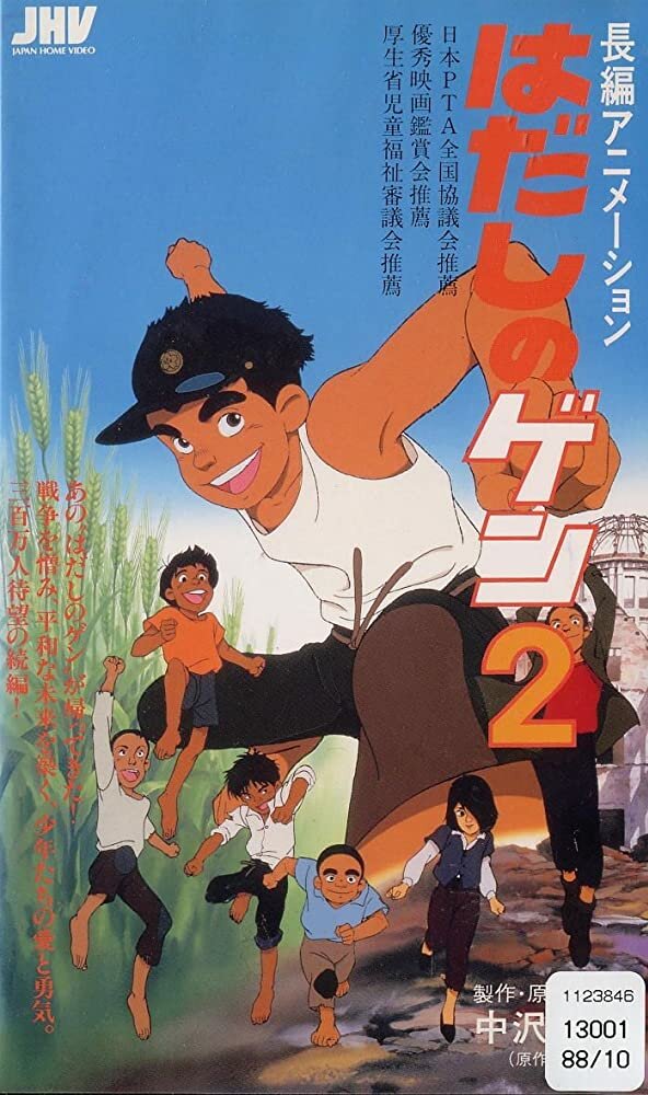 Босоногий Гэн 2 / Hadashi no Gen 2 (1986)