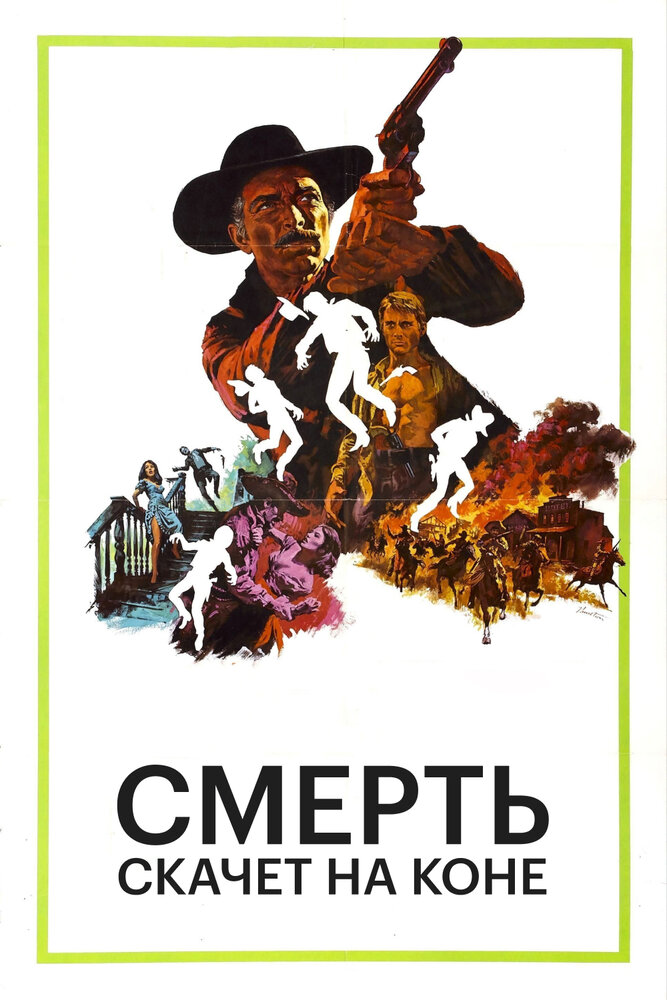 Смерть скачет на коне / Da uomo a uomo (1966)