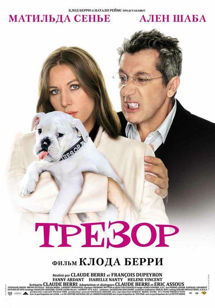 Трезор / Trésor (2009)