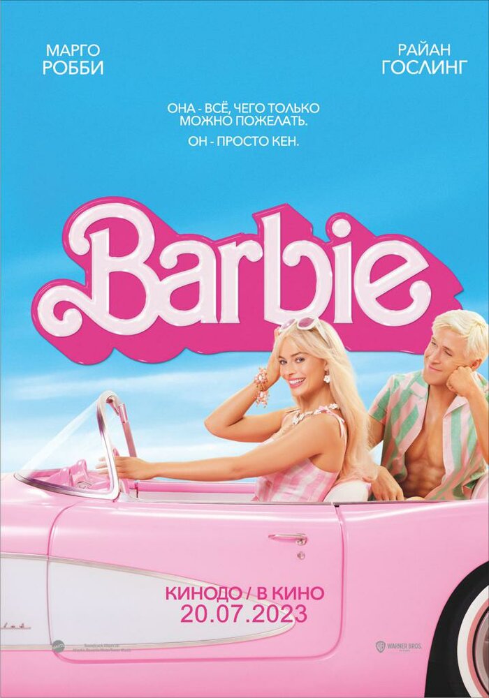 Безымянный проект Барби / Barbie (2018)