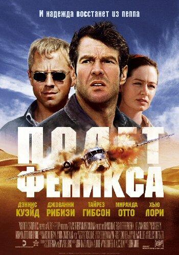 Полет Феникса / Flight of the Phoenix (2004)