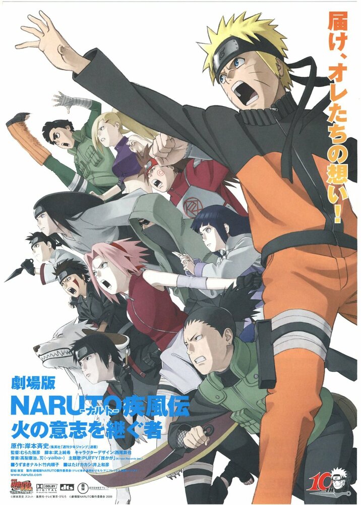 Наруто 6 / Gekijô-ban Naruto Shippûden: Hi no ishi wo tsugu mono (2009)