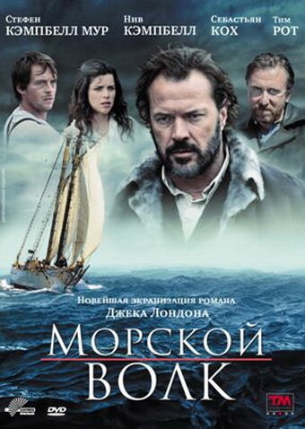 Морской волк / Sea Wolf (2009)