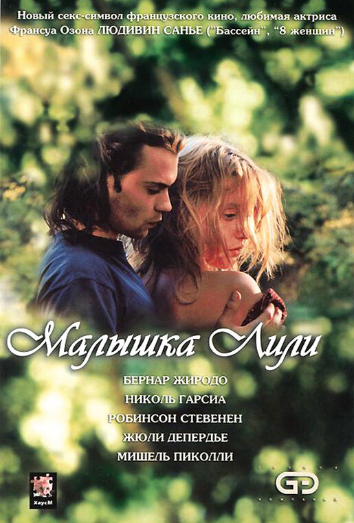 Малышка Лили / La petite Lili (2003)