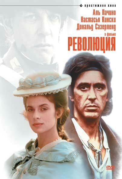 Революция / Revolution (1985)