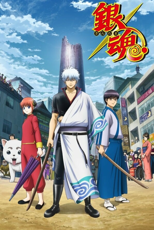 Гинтама / Gintama (2006)