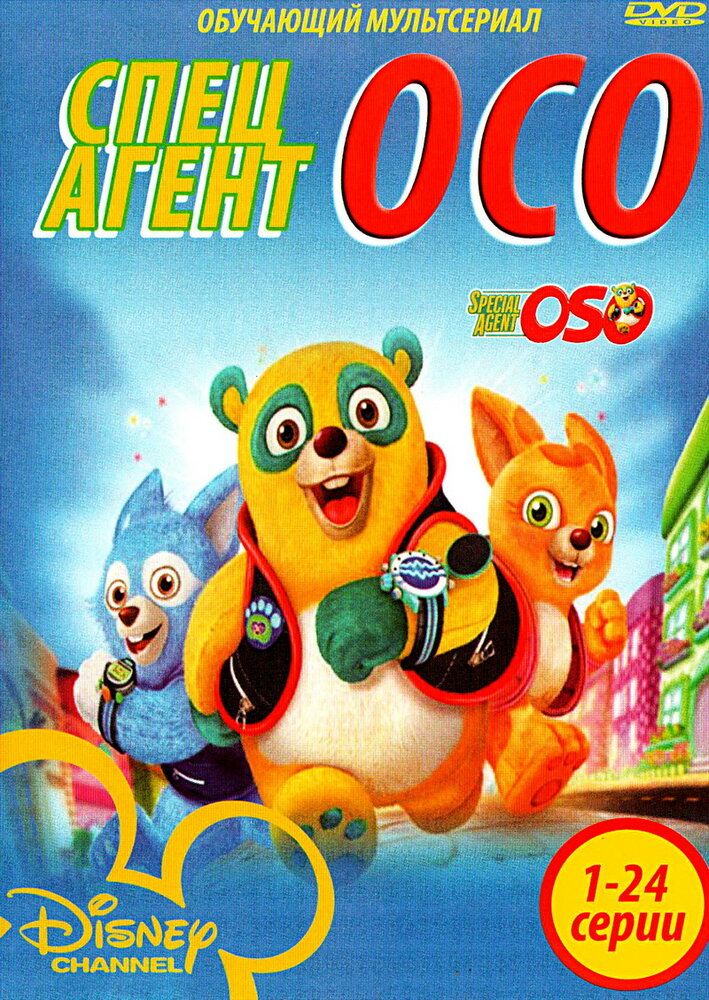 Специальный агент Осо / Special Agent Oso (2009)