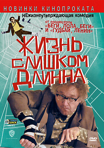 Жизнь слишком длинна / Das Leben ist zu lang (2010)