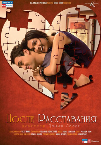 После расставания / Break Ke Baad (2010)