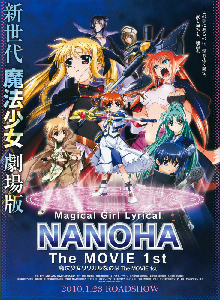 Лиричная волшебница Наноха / Mahou shoujo ririkaru Nanoha the movie 1st (2010)