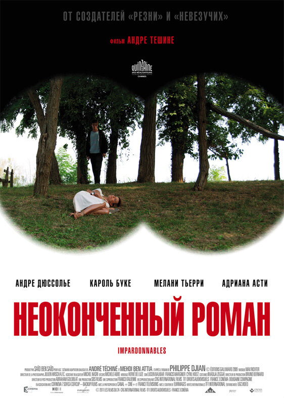 Неоконченный роман / Impardonnables (2011)