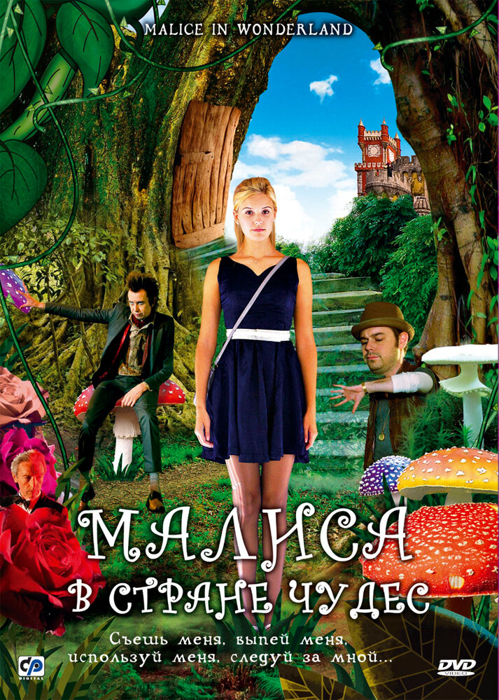 Малиса в стране чудес / Malice in Wonderland (2009)