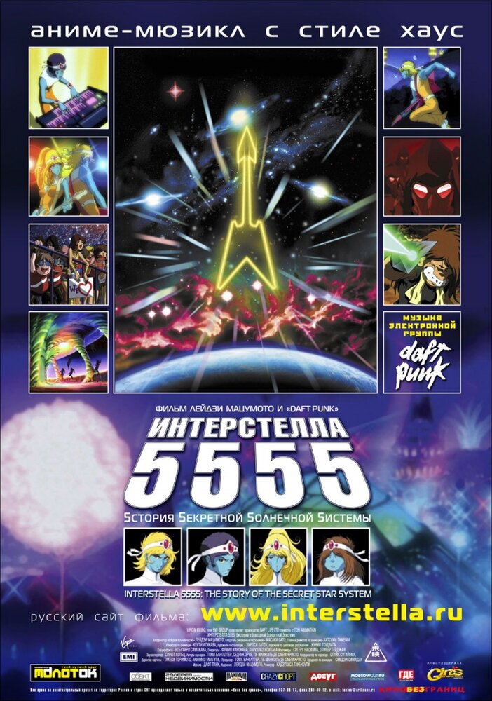 Интерстелла 5555: История секретной звездной системы / Interstella 5555: The 5tory of the 5ecret 5tar 5ystem (2003)