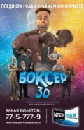 Боксер 3D / Adventures in Animation 3D (2004)