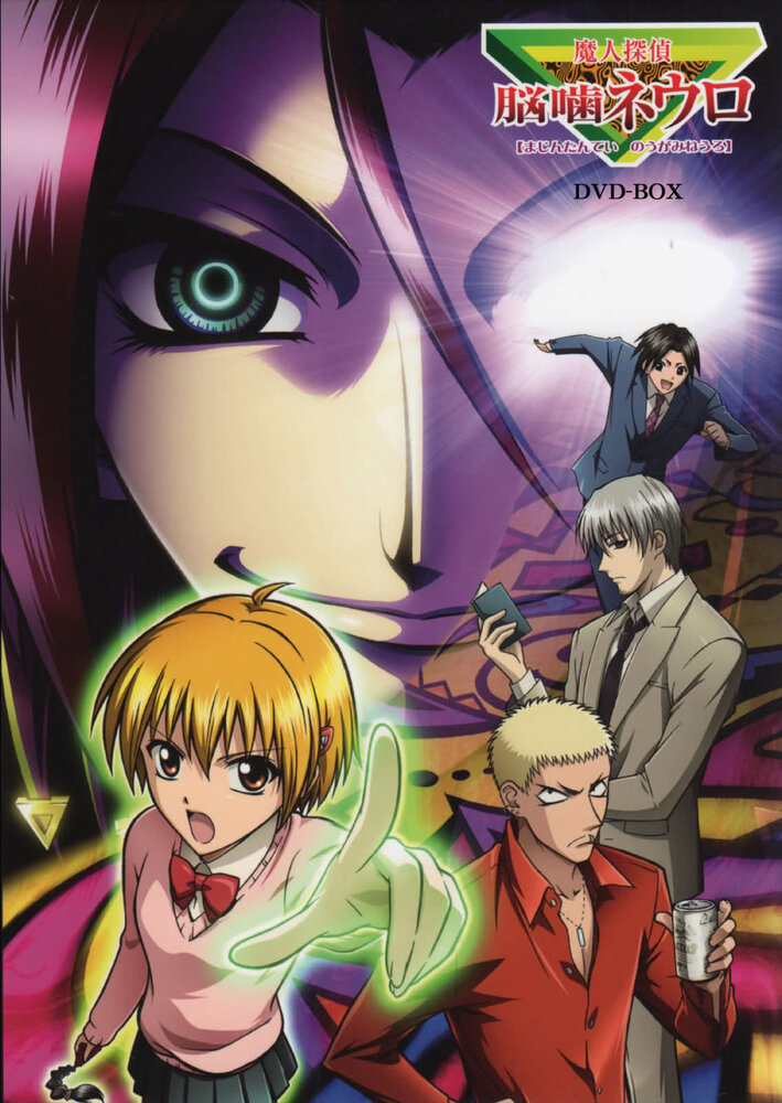 Нейро Ногами: Детектив из Ада / Majin Tantei Nougami Neuro (2007)