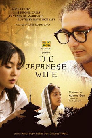 Японская жена / The Japanese Wife (2010)